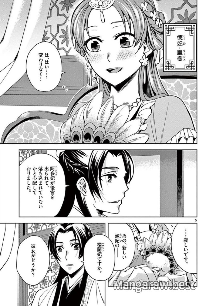 薬屋のひとりごと~猫猫の後宮謎解き手帳~ 第25話 - Trang 5