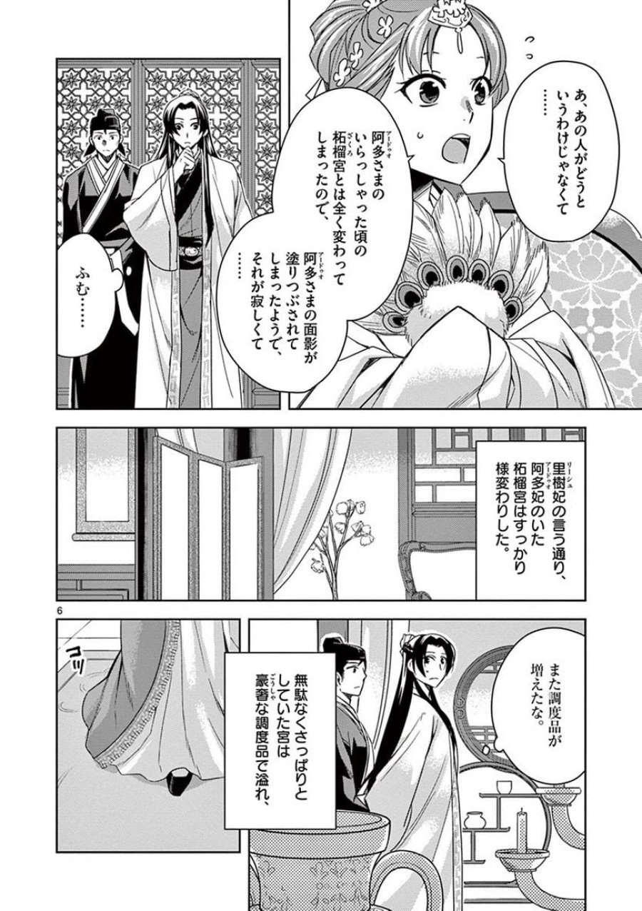薬屋のひとりごと~猫猫の後宮謎解き手帳~ 第25話 - Trang 6