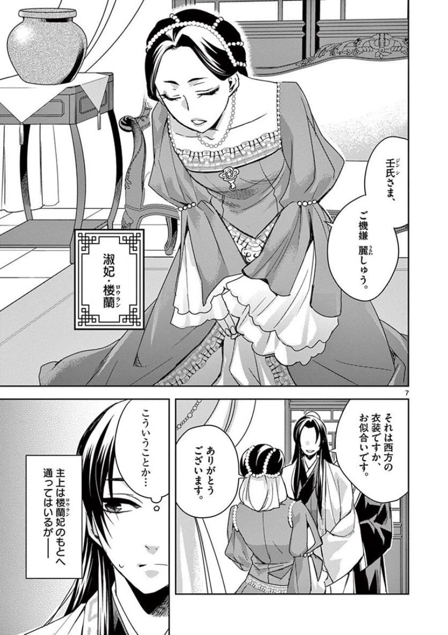 薬屋のひとりごと~猫猫の後宮謎解き手帳~ 第25話 - Trang 7
