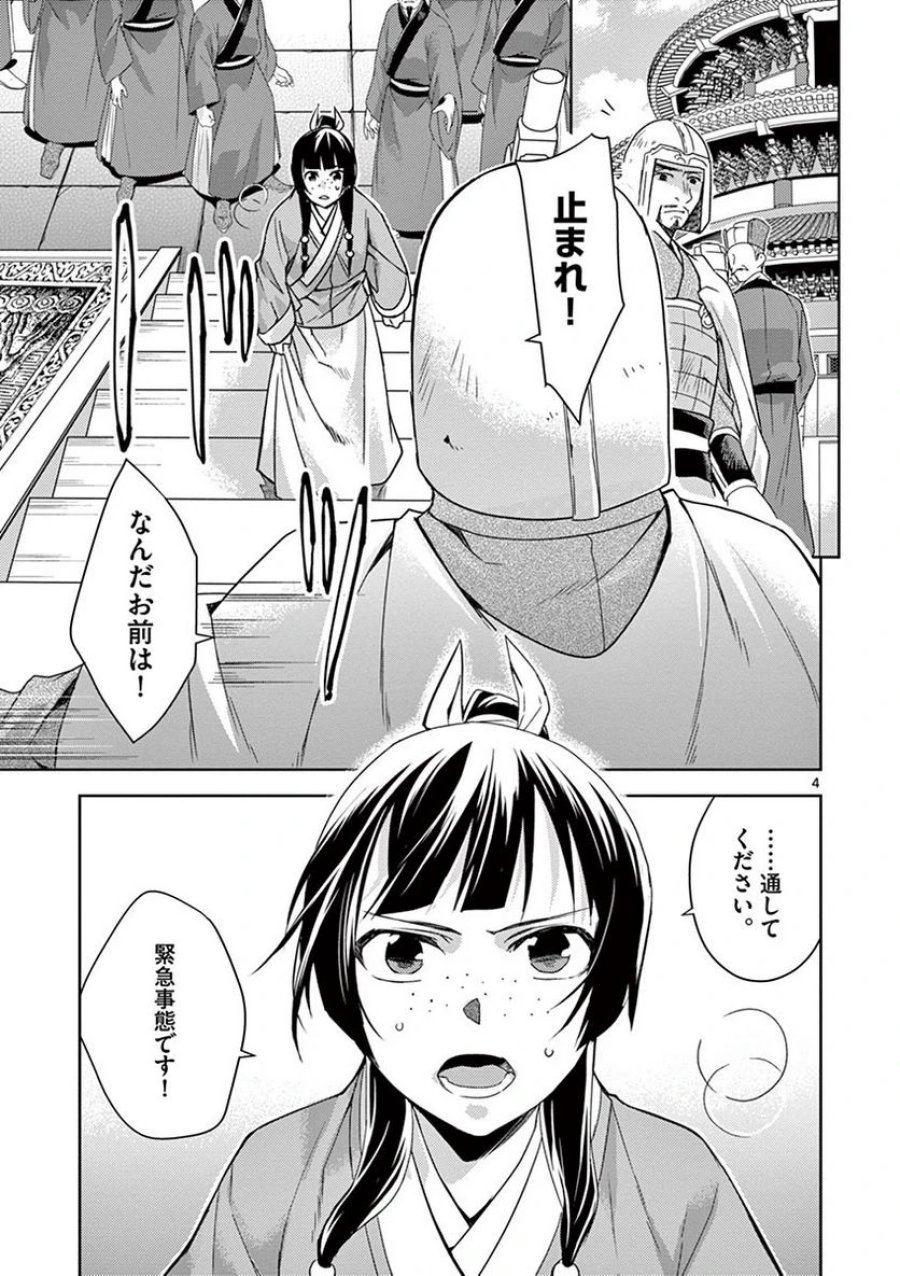 薬屋のひとりごと~猫猫の後宮謎解き手帳~ 第23話 - Trang 1