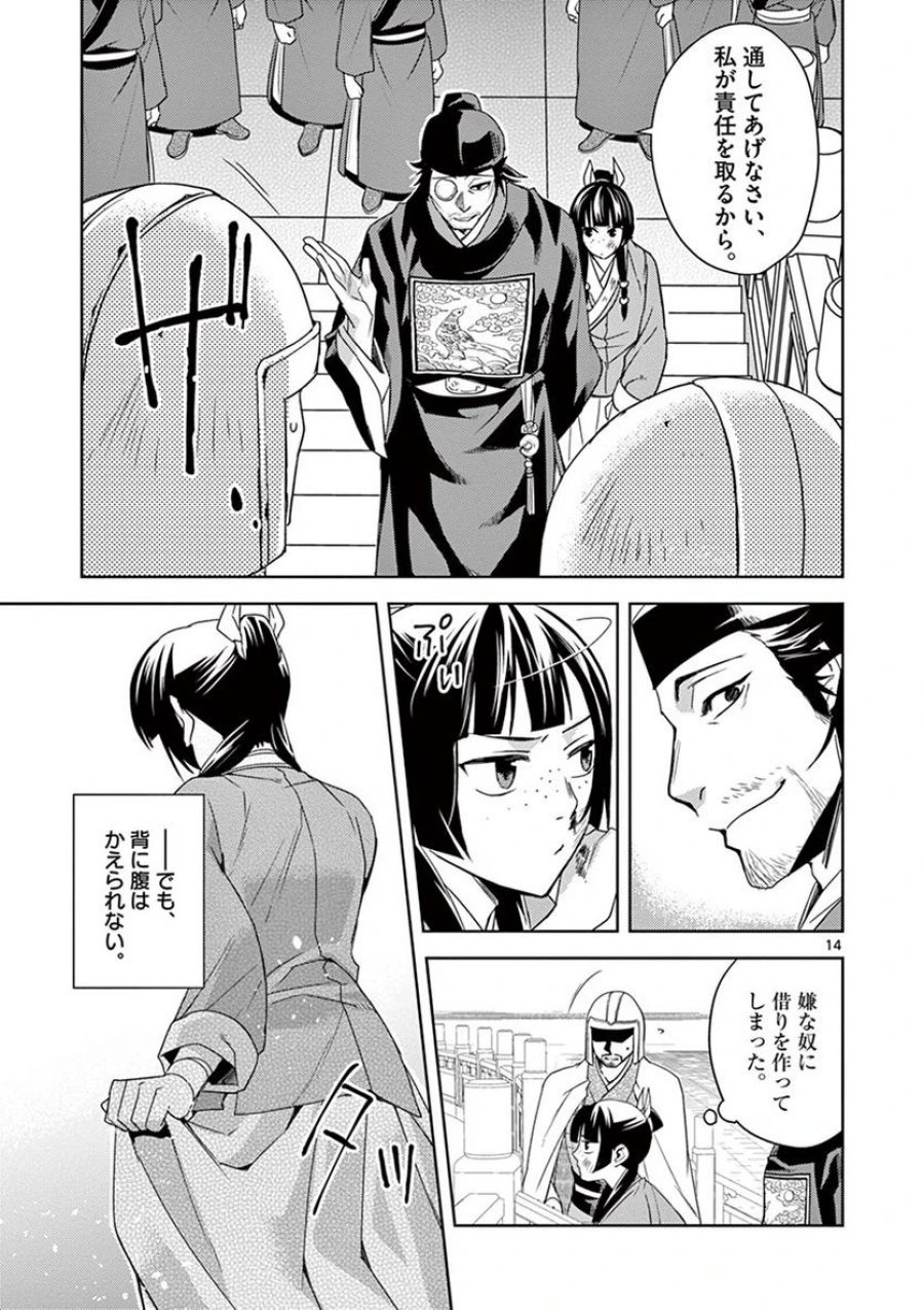薬屋のひとりごと~猫猫の後宮謎解き手帳~ 第23話 - Trang 11