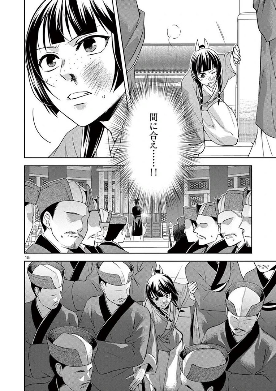 薬屋のひとりごと~猫猫の後宮謎解き手帳~ 第23話 - Trang 12