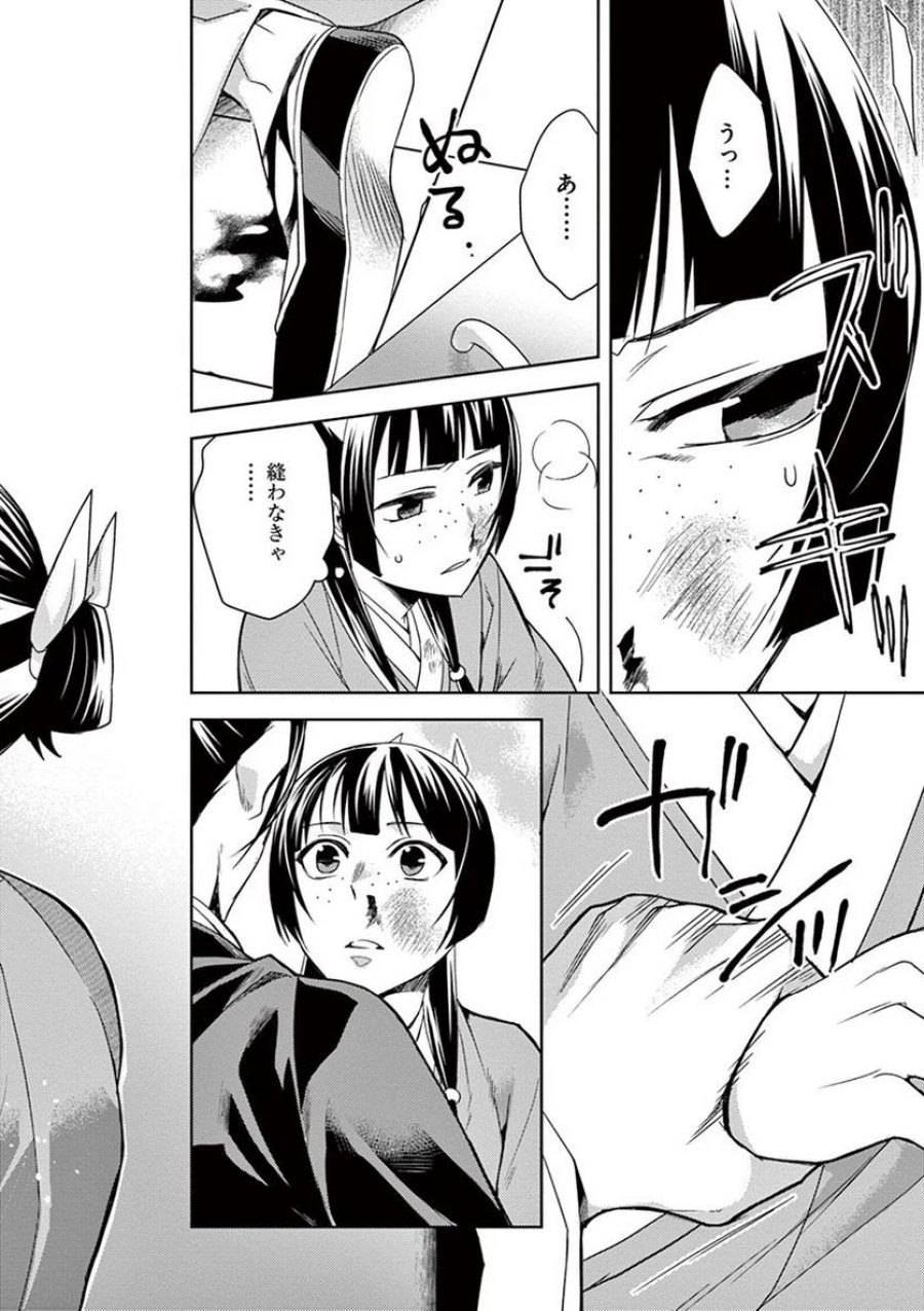薬屋のひとりごと~猫猫の後宮謎解き手帳~ 第23話 - Trang 18