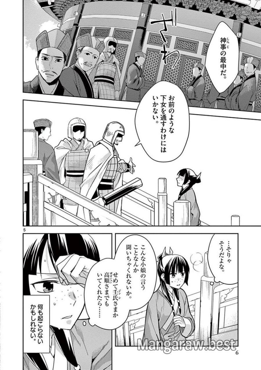 薬屋のひとりごと~猫猫の後宮謎解き手帳~ 第23話 - Trang 2