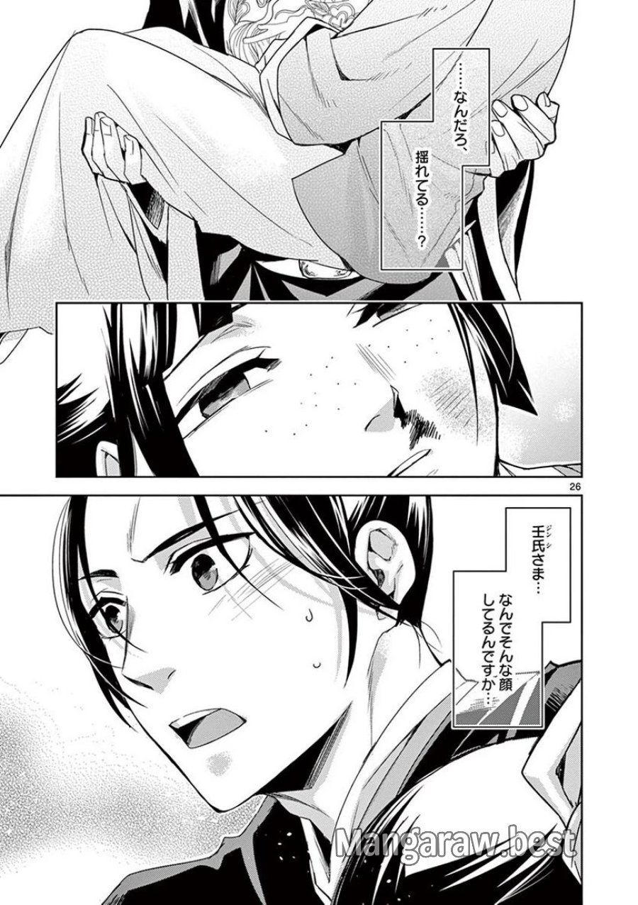 薬屋のひとりごと~猫猫の後宮謎解き手帳~ 第23話 - Trang 23