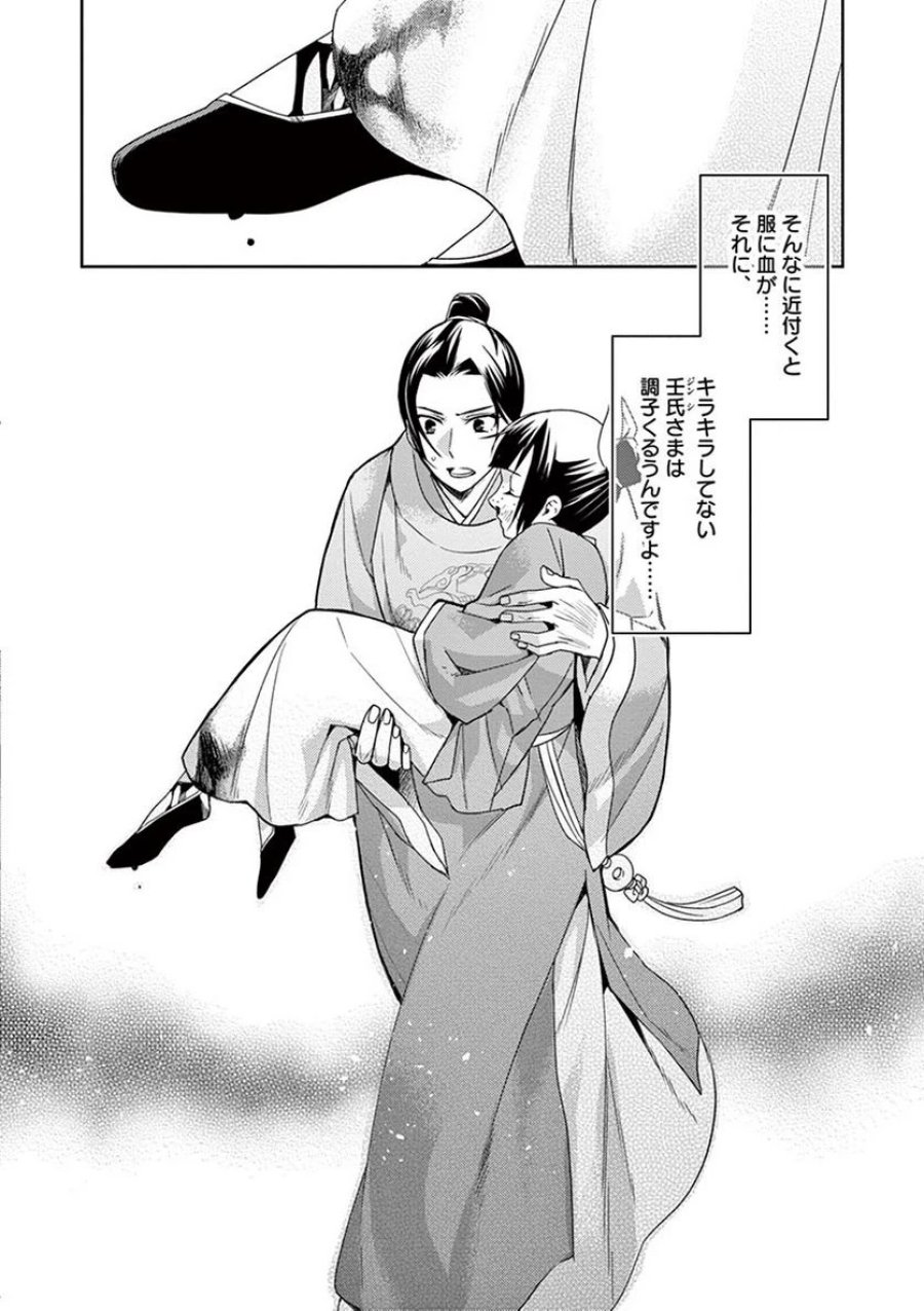 薬屋のひとりごと~猫猫の後宮謎解き手帳~ 第23話 - Trang 24