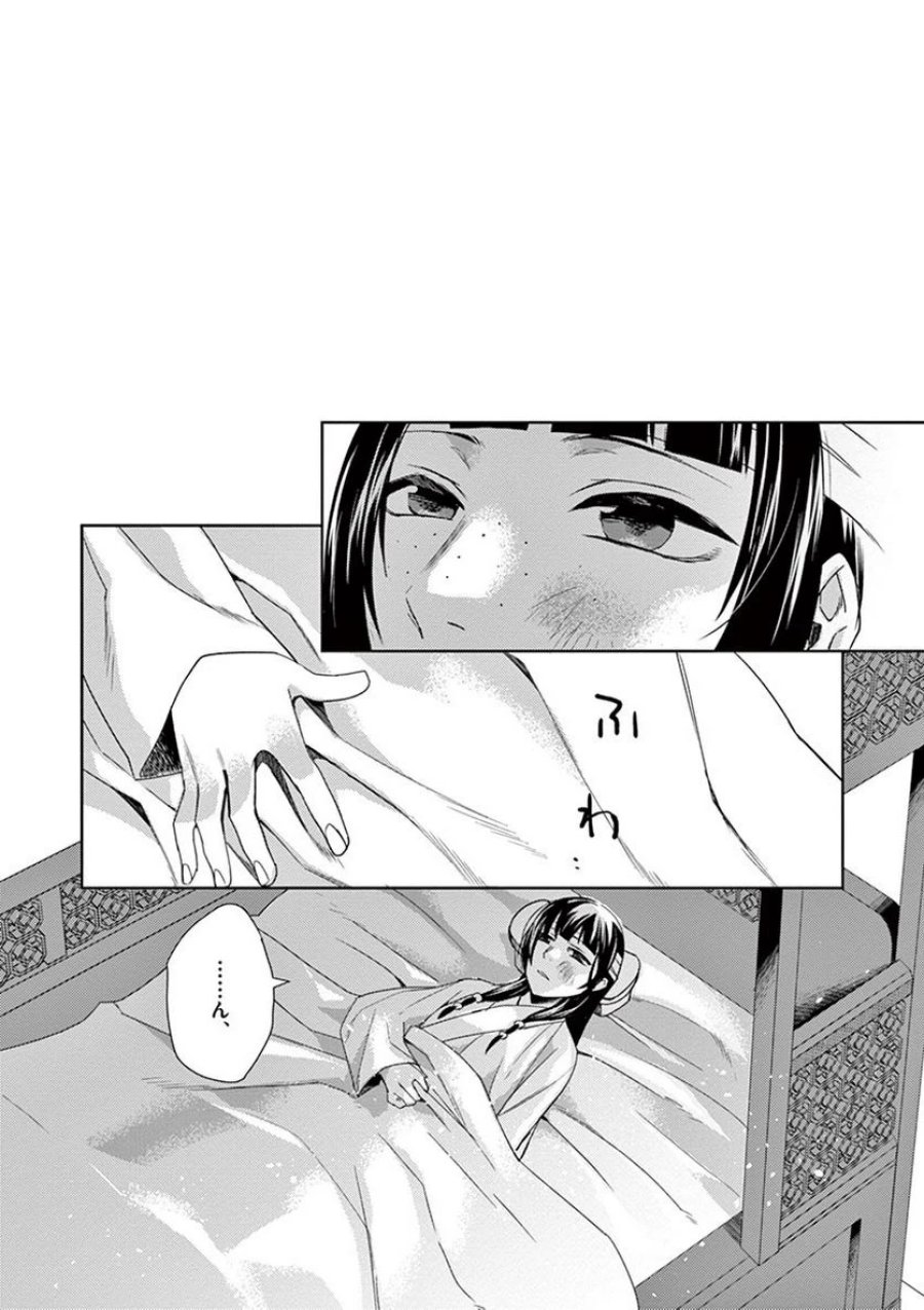 薬屋のひとりごと~猫猫の後宮謎解き手帳~ 第23話 - Trang 25