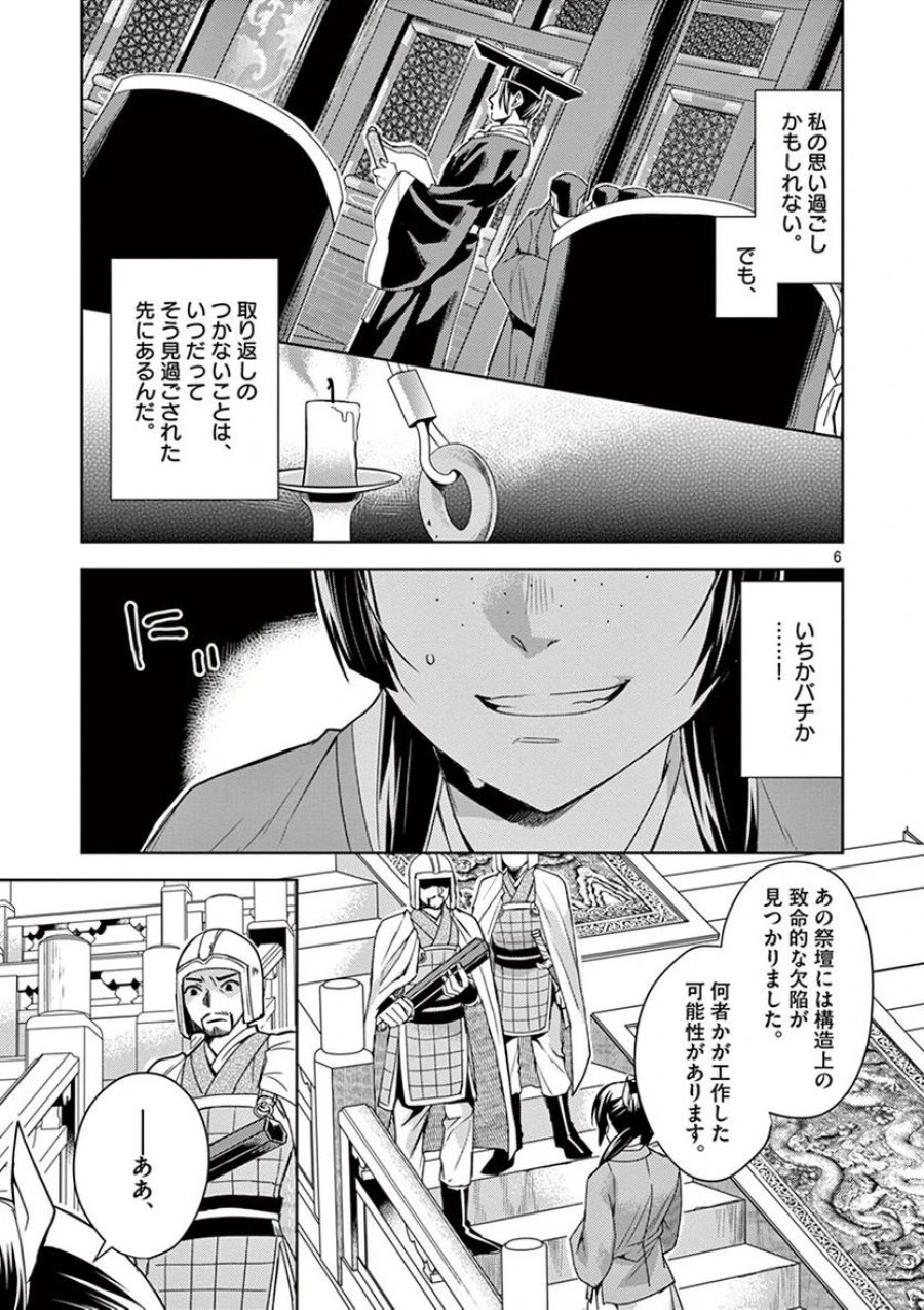 薬屋のひとりごと~猫猫の後宮謎解き手帳~ 第23話 - Trang 3