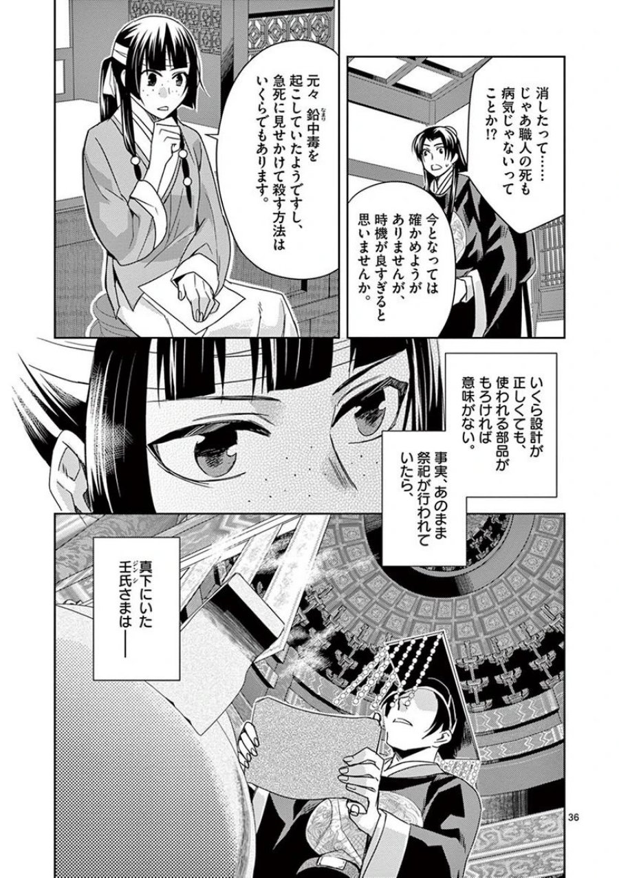 薬屋のひとりごと~猫猫の後宮謎解き手帳~ 第23話 - Trang 33