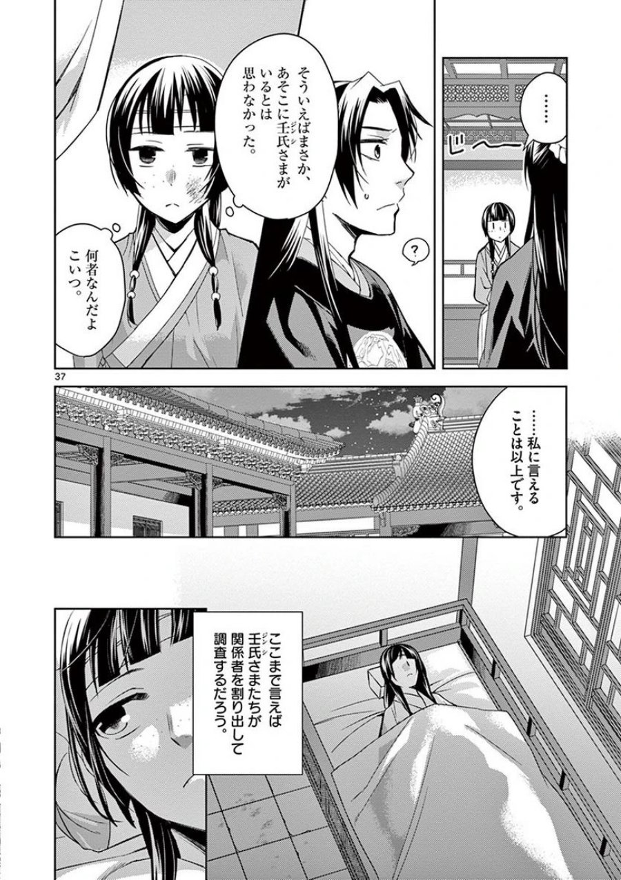 薬屋のひとりごと~猫猫の後宮謎解き手帳~ 第23話 - Trang 34