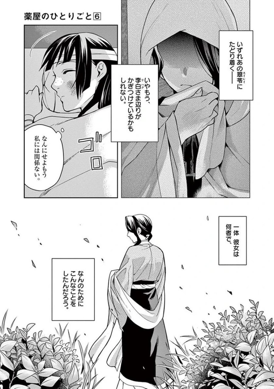 薬屋のひとりごと~猫猫の後宮謎解き手帳~ 第23話 - Trang 35