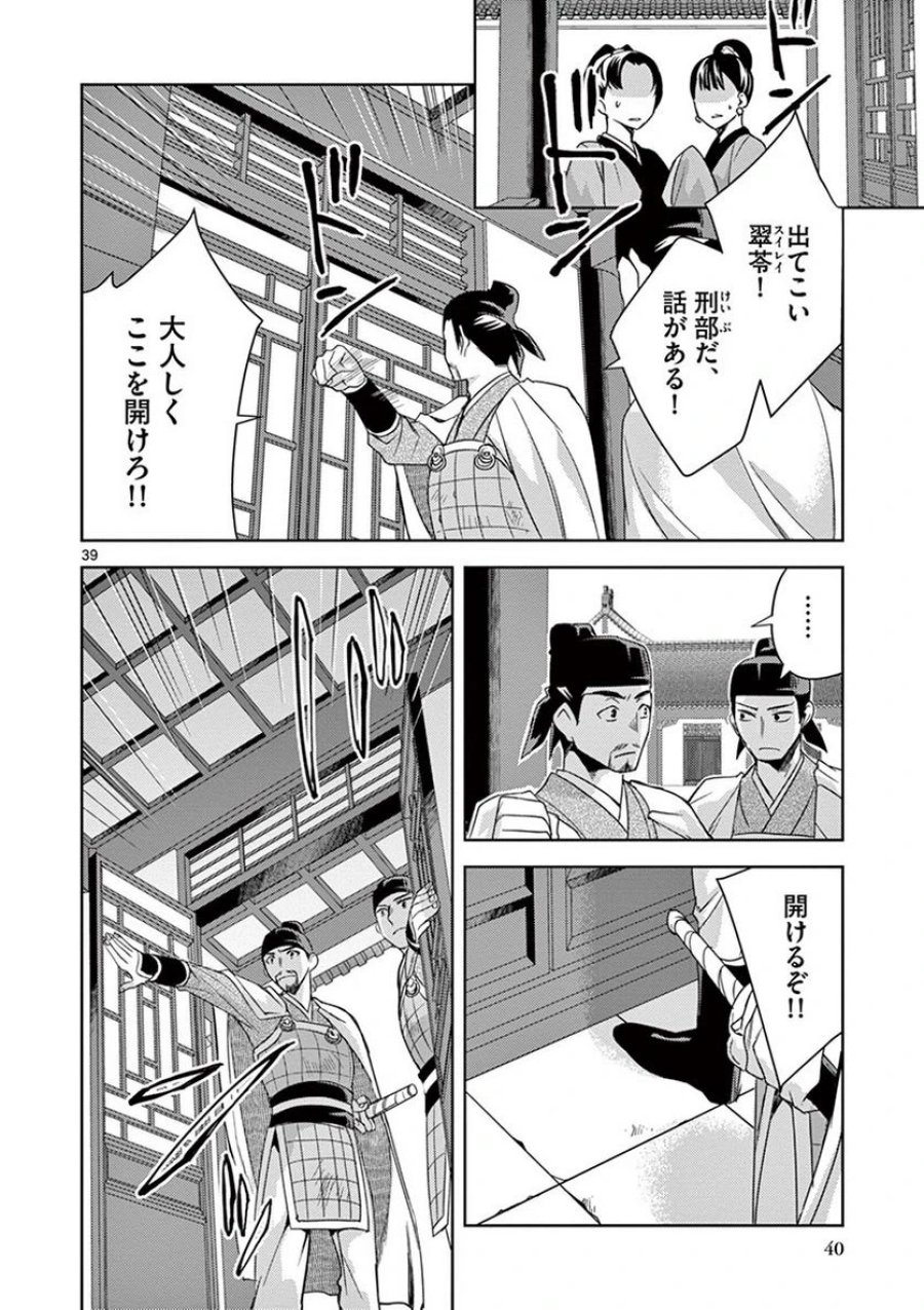 薬屋のひとりごと~猫猫の後宮謎解き手帳~ 第23話 - Trang 36