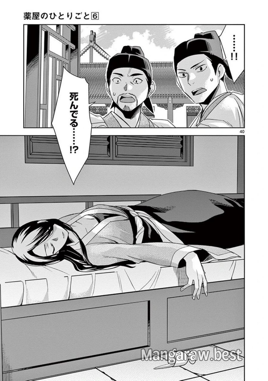 薬屋のひとりごと~猫猫の後宮謎解き手帳~ 第23話 - Trang 37