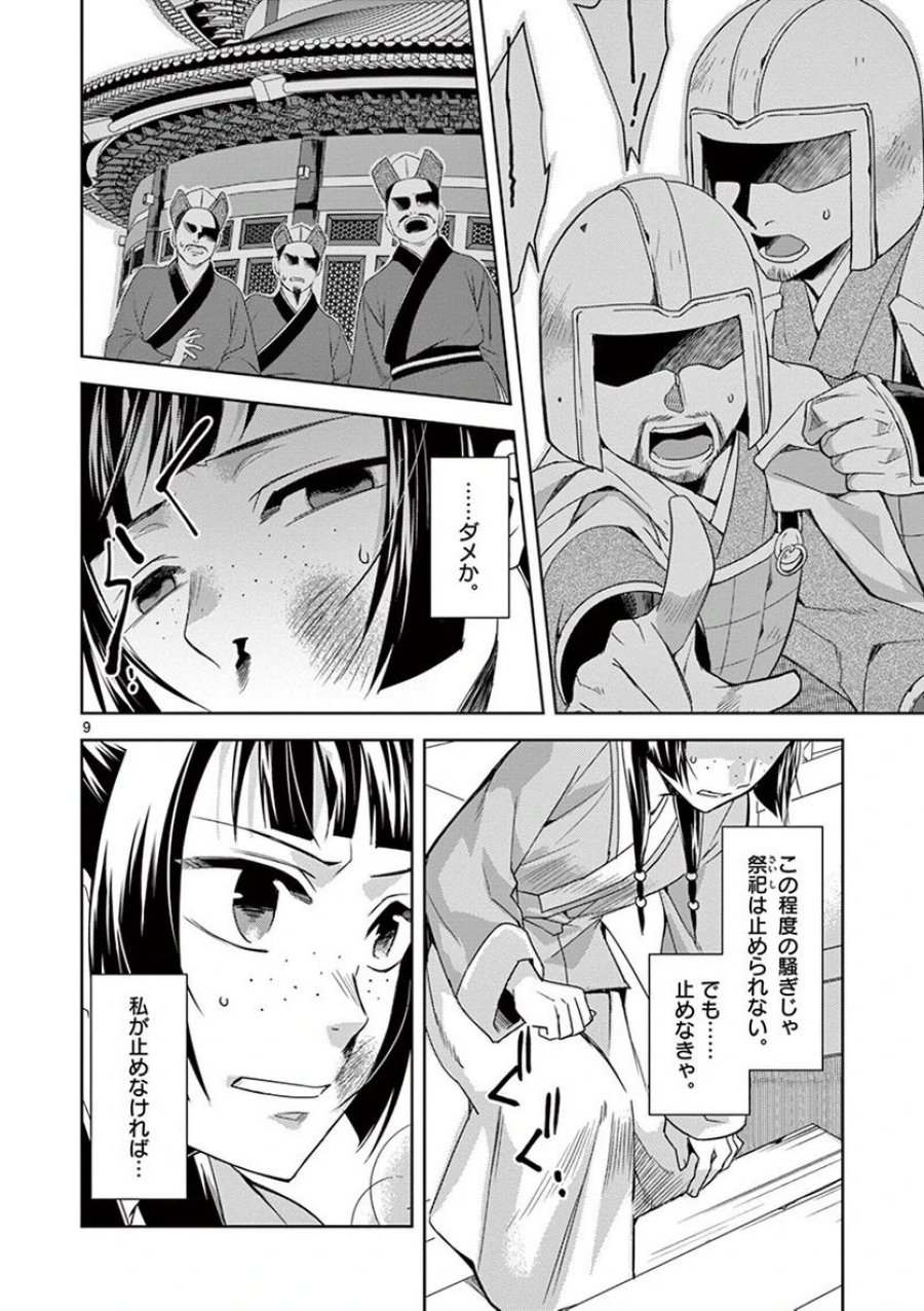 薬屋のひとりごと~猫猫の後宮謎解き手帳~ 第23話 - Trang 6