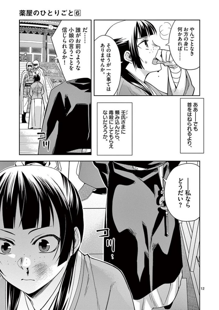 薬屋のひとりごと~猫猫の後宮謎解き手帳~ 第23話 - Trang 9
