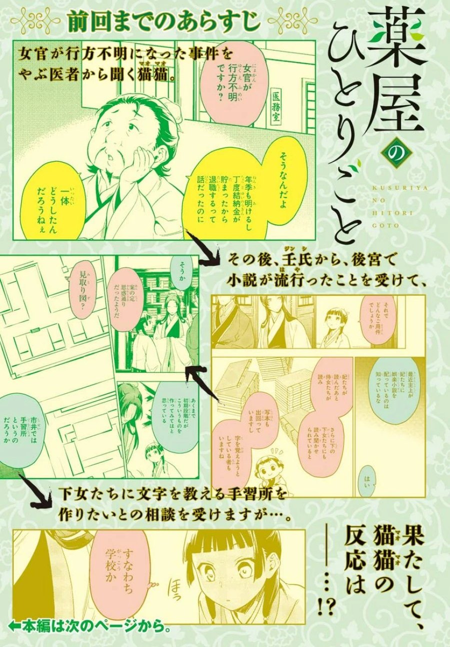 薬屋のひとりごと~猫猫の後宮謎解き手帳~ 第45話 - Trang 1