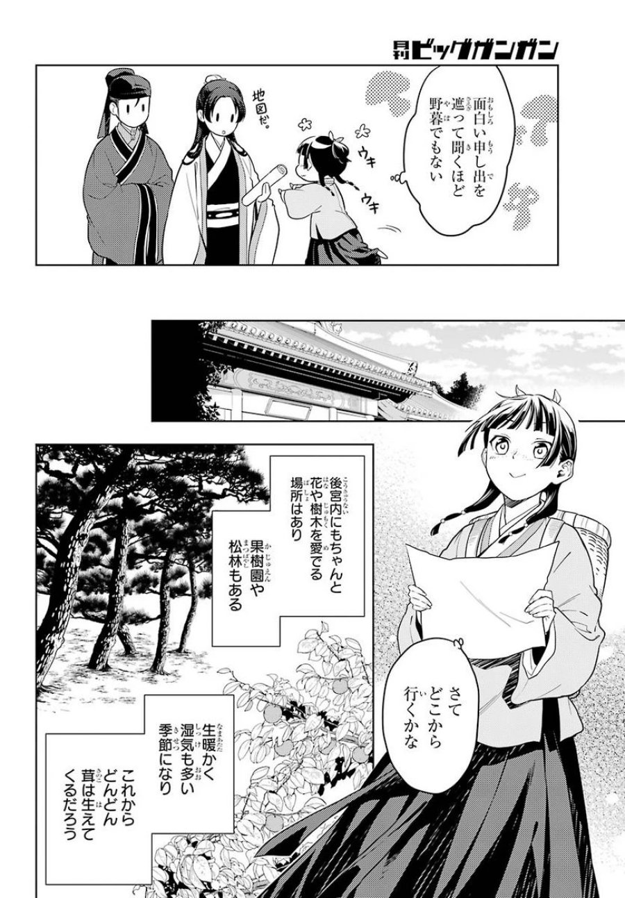 薬屋のひとりごと~猫猫の後宮謎解き手帳~ 第45話 - Trang 10