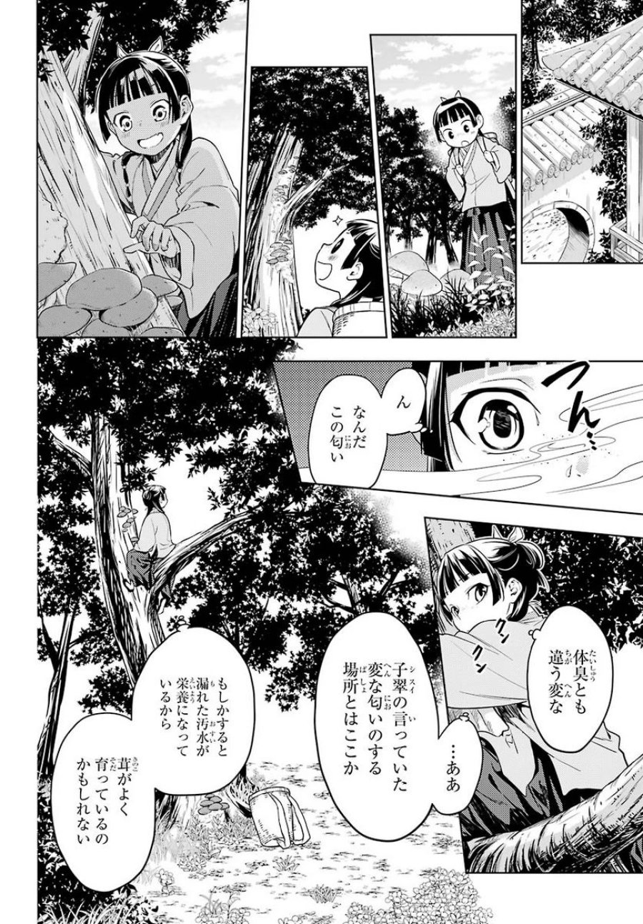 薬屋のひとりごと~猫猫の後宮謎解き手帳~ 第45話 - Trang 12