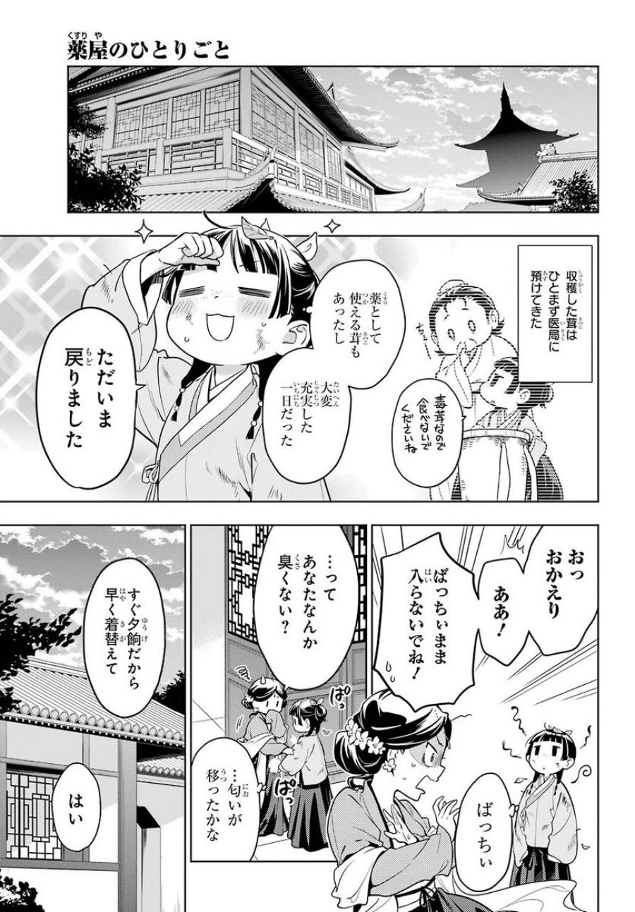 薬屋のひとりごと~猫猫の後宮謎解き手帳~ 第45話 - Trang 13