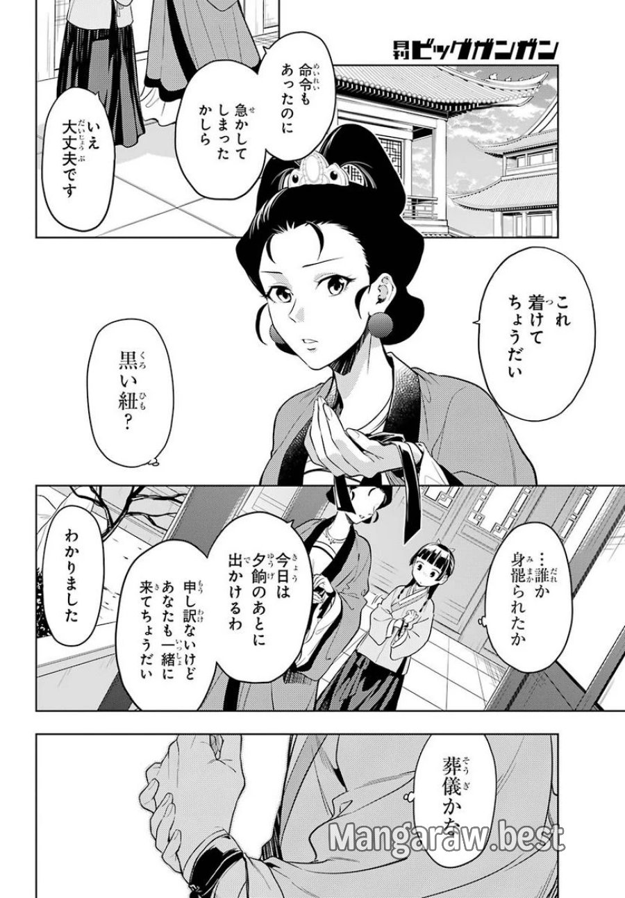 薬屋のひとりごと~猫猫の後宮謎解き手帳~ 第45話 - Trang 14