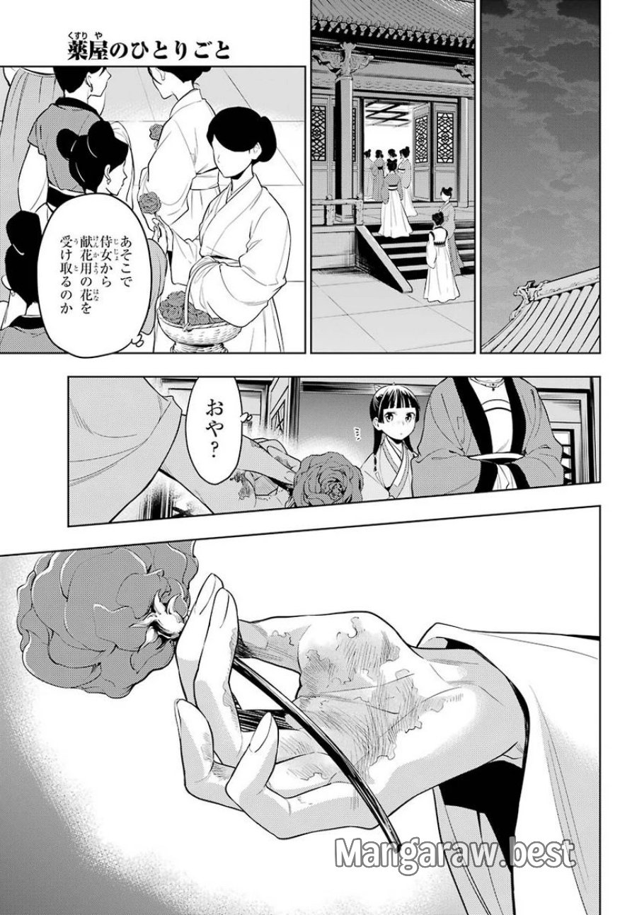 薬屋のひとりごと~猫猫の後宮謎解き手帳~ 第45話 - Trang 15