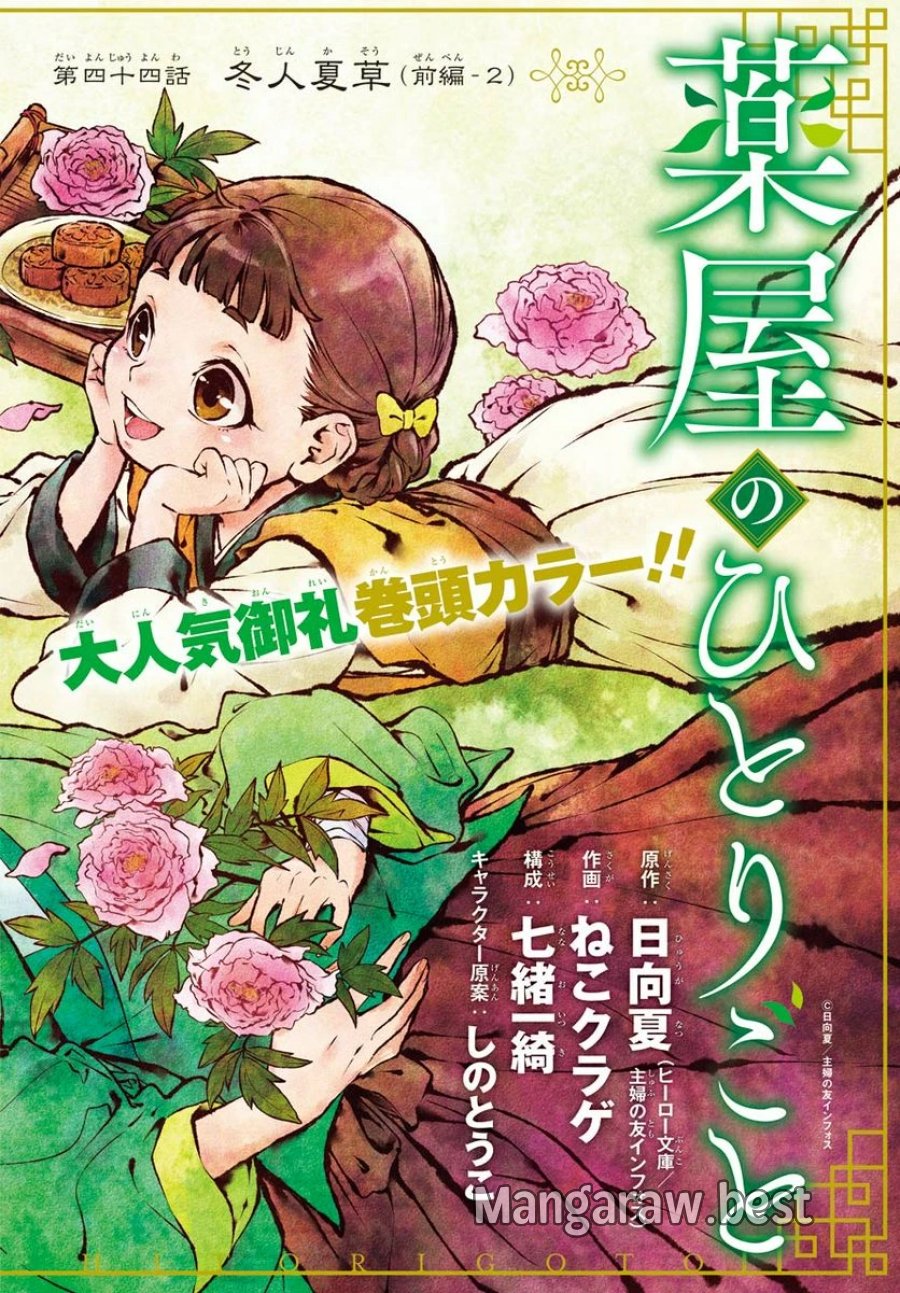 薬屋のひとりごと~猫猫の後宮謎解き手帳~ 第45話 - Trang 2