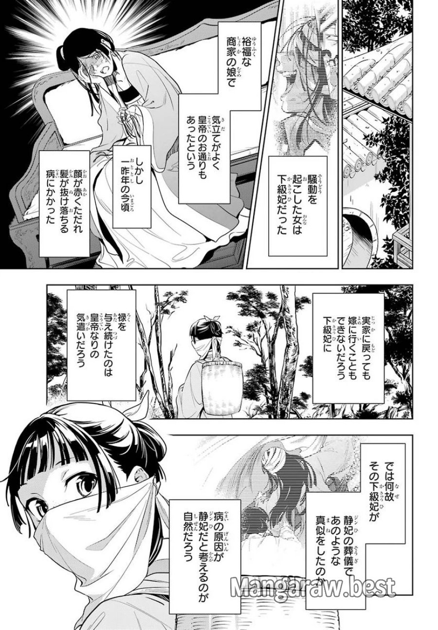 薬屋のひとりごと~猫猫の後宮謎解き手帳~ 第45話 - Trang 25