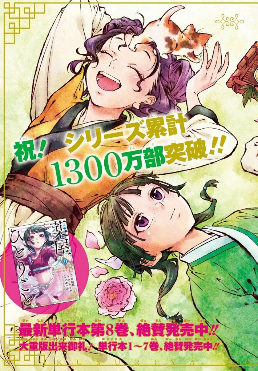 薬屋のひとりごと~猫猫の後宮謎解き手帳~ 第45話 - Trang 3