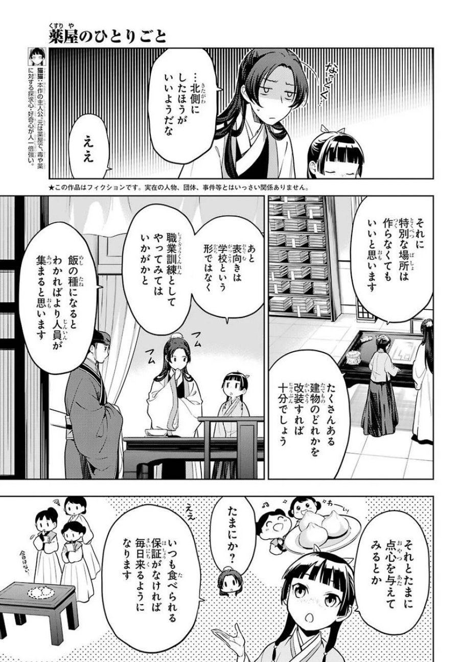 薬屋のひとりごと~猫猫の後宮謎解き手帳~ 第45話 - Trang 5