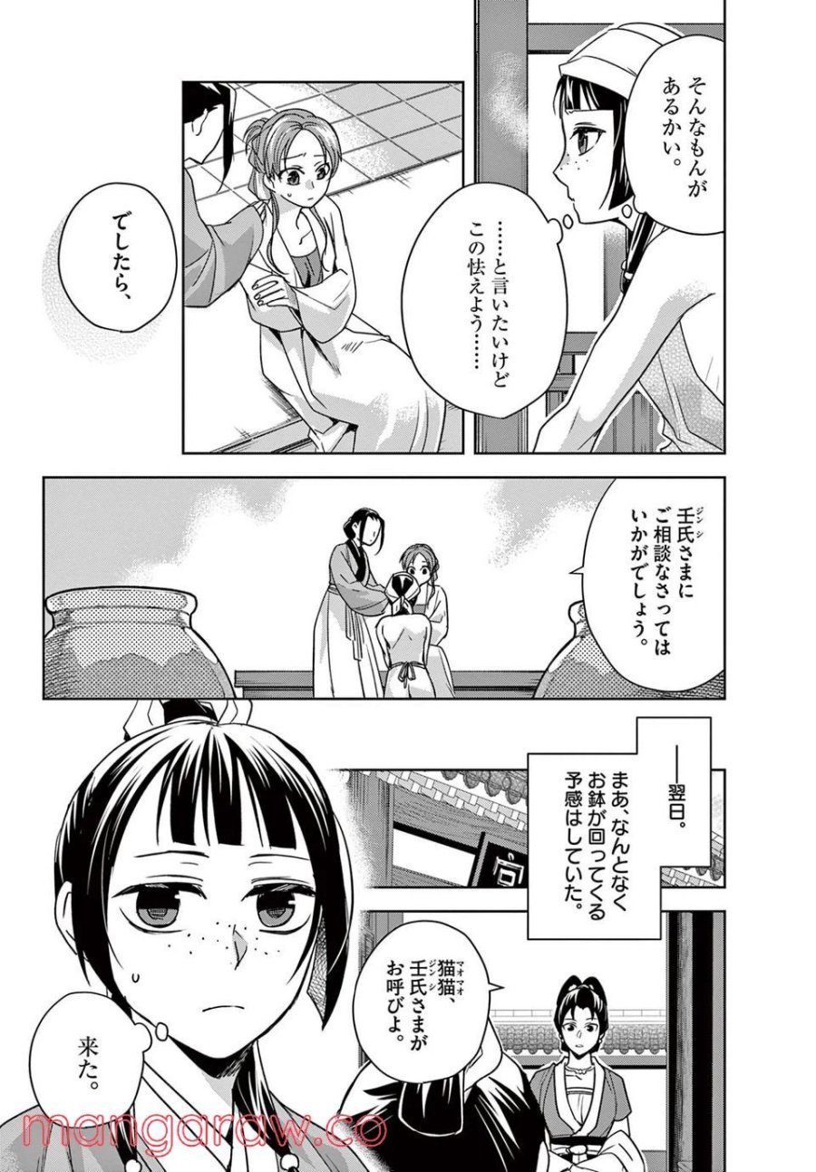 薬屋のひとりごと~猫猫の後宮謎解き手帳~ 第55.2話 - Trang 1