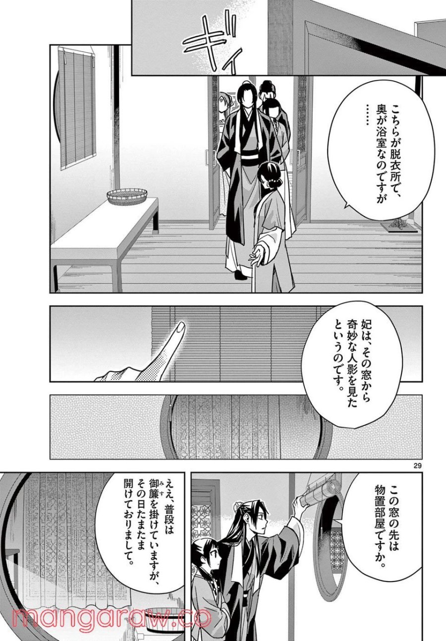 薬屋のひとりごと~猫猫の後宮謎解き手帳~ 第55.2話 - Trang 10
