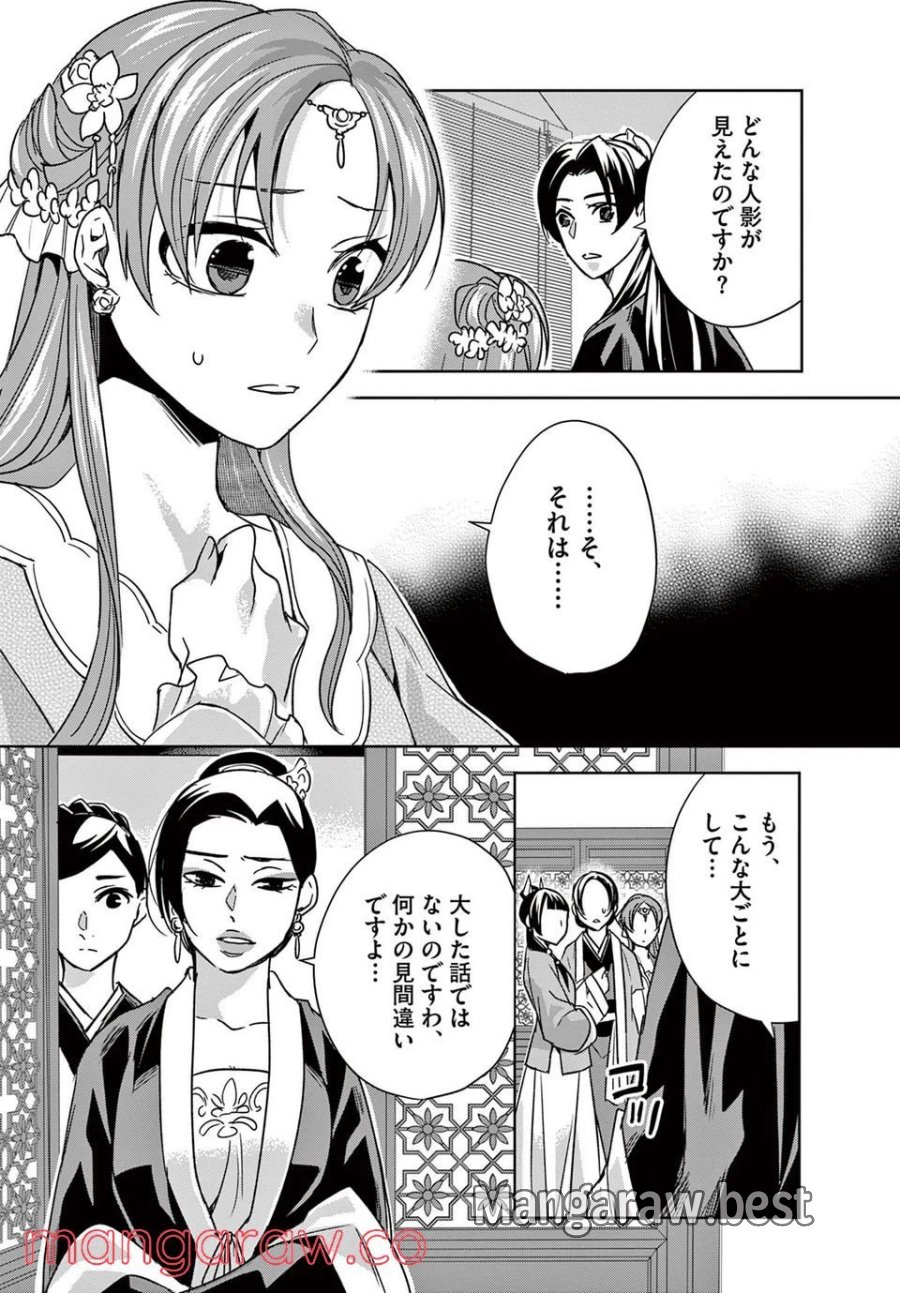 薬屋のひとりごと~猫猫の後宮謎解き手帳~ 第55.2話 - Trang 11