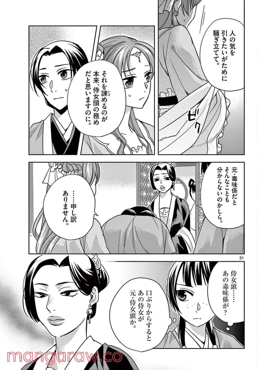 薬屋のひとりごと~猫猫の後宮謎解き手帳~ 第55.2話 - Trang 12