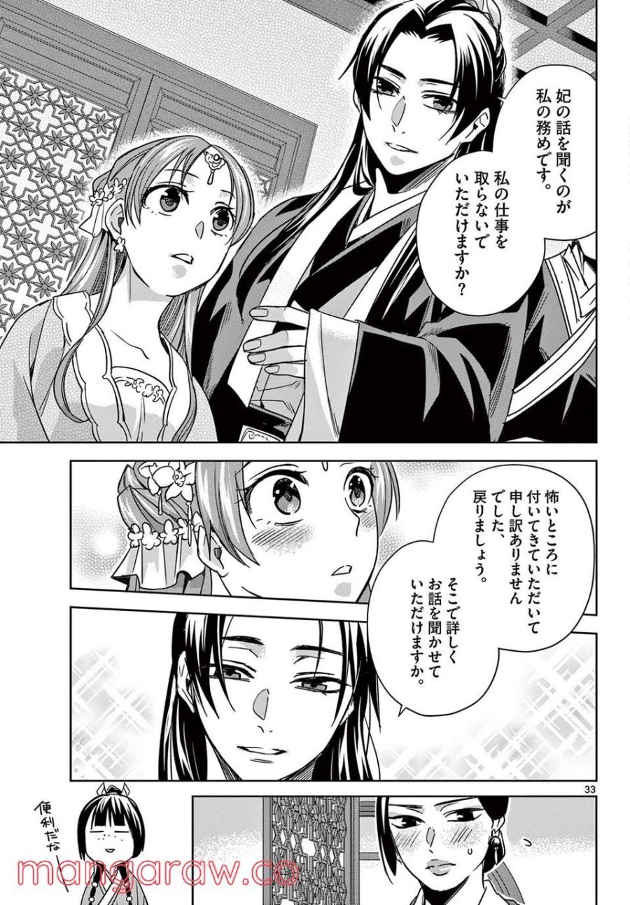 薬屋のひとりごと~猫猫の後宮謎解き手帳~ 第55.2話 - Trang 14