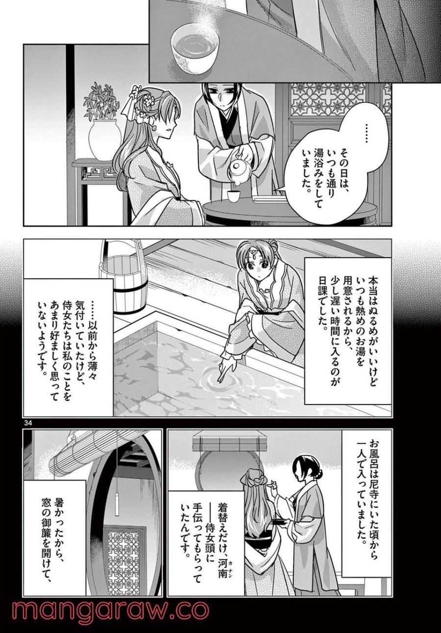 薬屋のひとりごと~猫猫の後宮謎解き手帳~ 第55.2話 - Trang 15