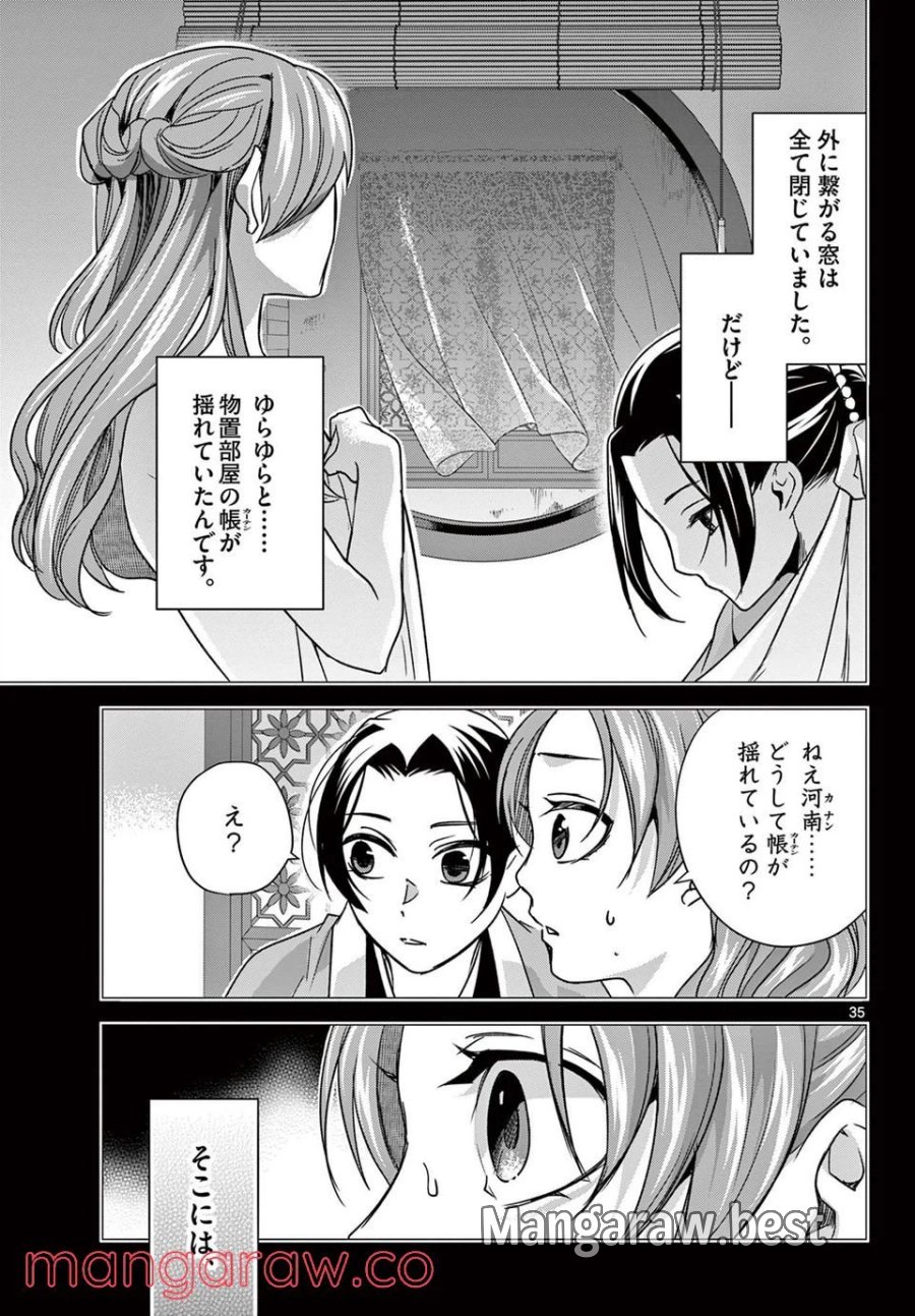 薬屋のひとりごと~猫猫の後宮謎解き手帳~ 第55.2話 - Trang 16