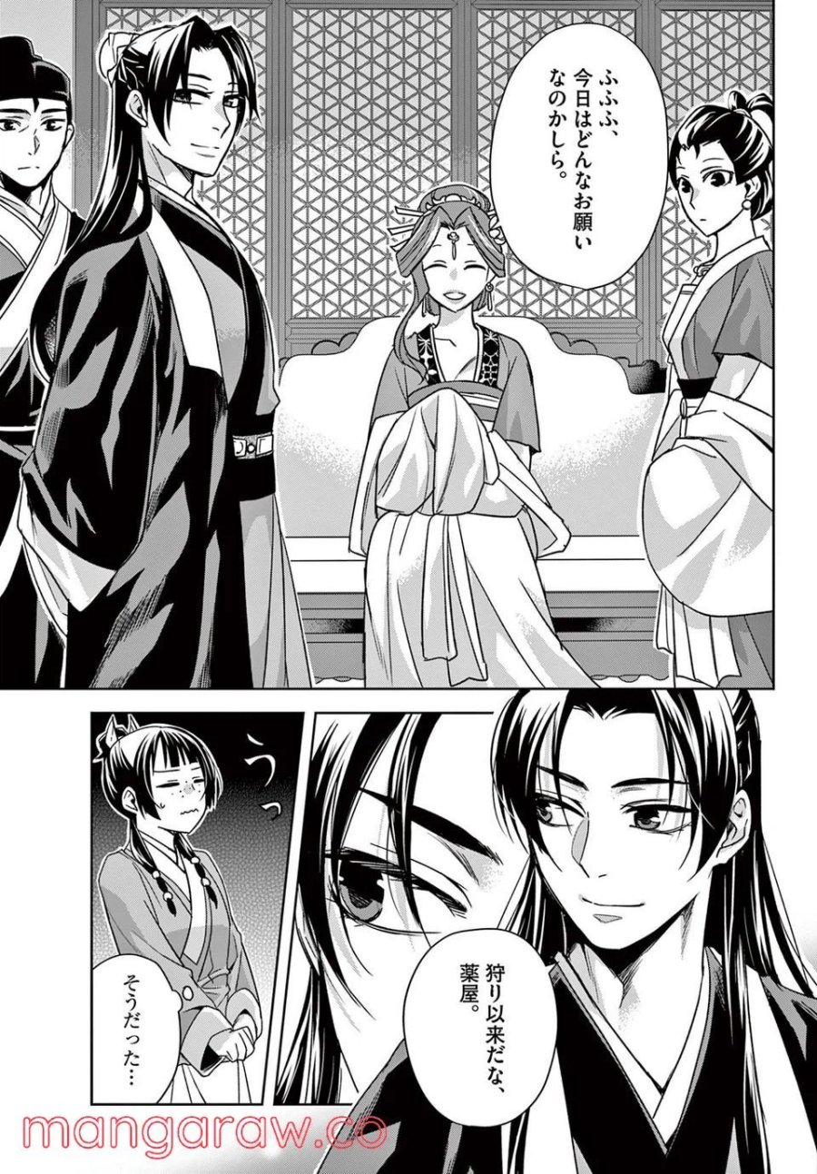 薬屋のひとりごと~猫猫の後宮謎解き手帳~ 第55.2話 - Trang 2