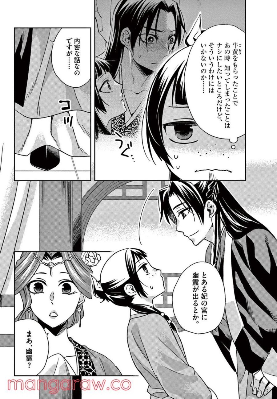 薬屋のひとりごと~猫猫の後宮謎解き手帳~ 第55.2話 - Trang 3