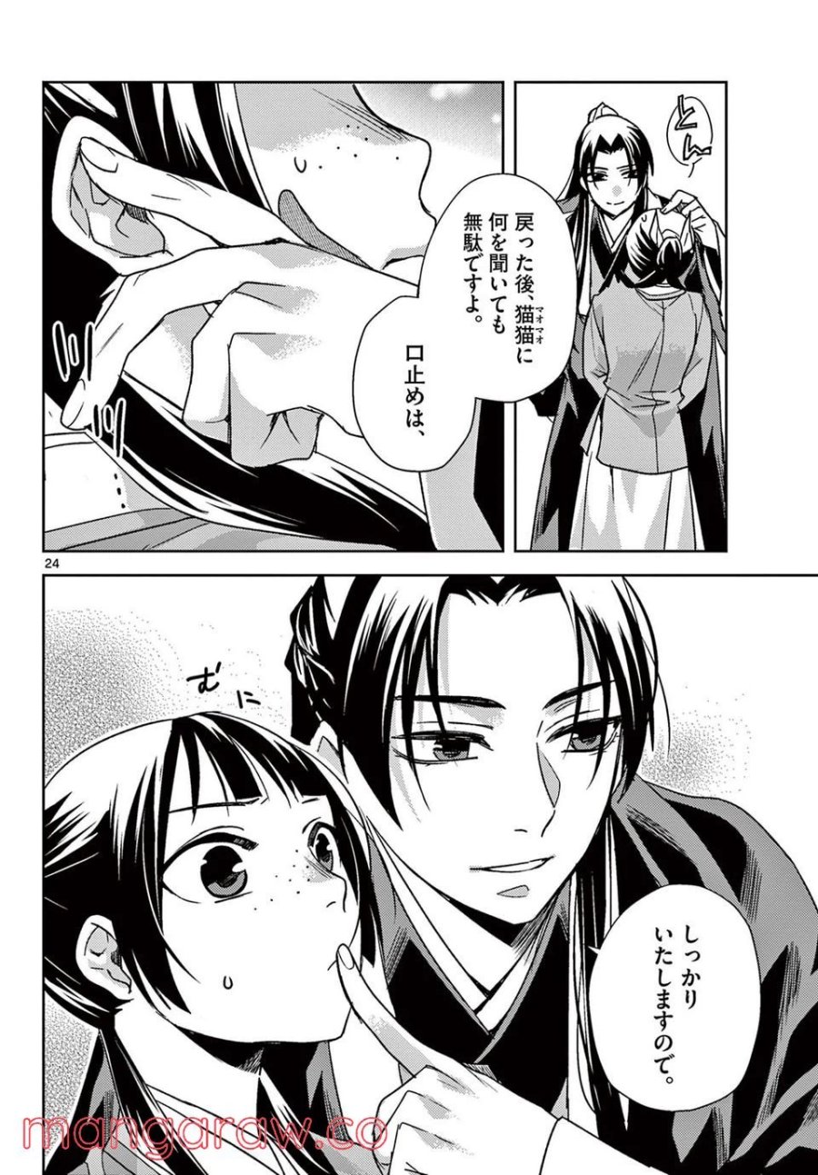 薬屋のひとりごと~猫猫の後宮謎解き手帳~ 第55.2話 - Trang 5