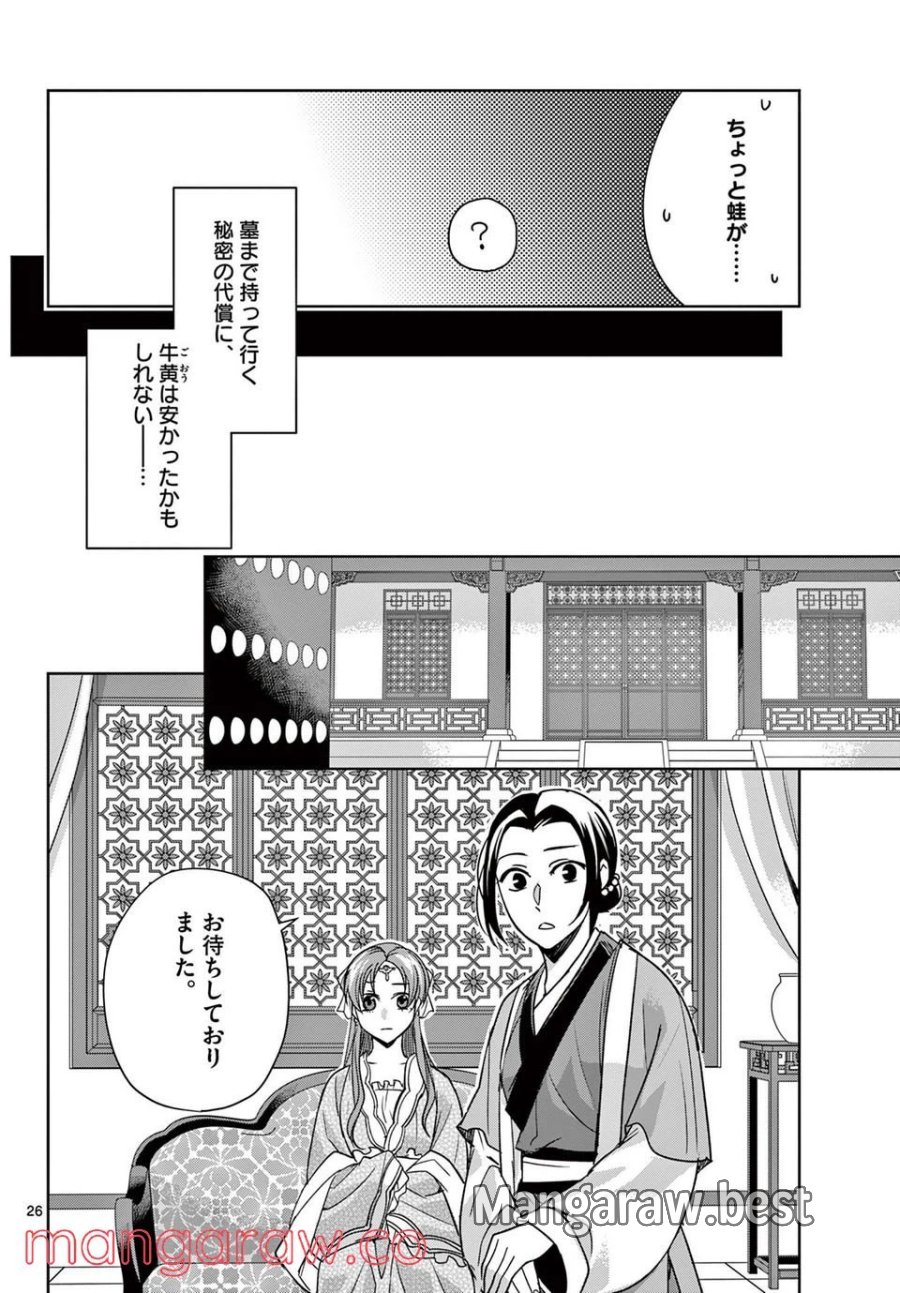 薬屋のひとりごと~猫猫の後宮謎解き手帳~ 第55.2話 - Trang 7