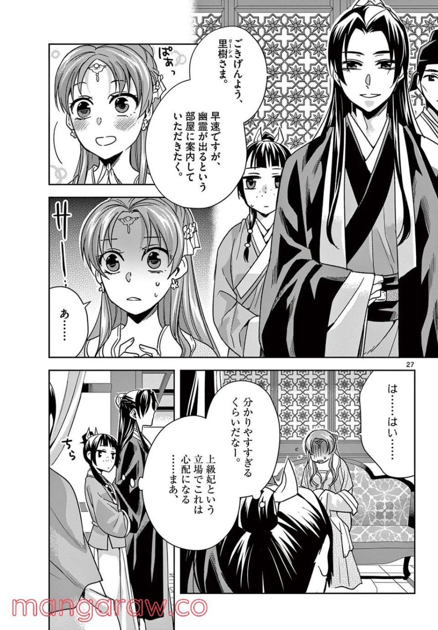 薬屋のひとりごと~猫猫の後宮謎解き手帳~ 第55.2話 - Trang 8