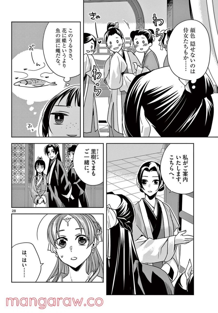 薬屋のひとりごと~猫猫の後宮謎解き手帳~ 第55.2話 - Trang 9