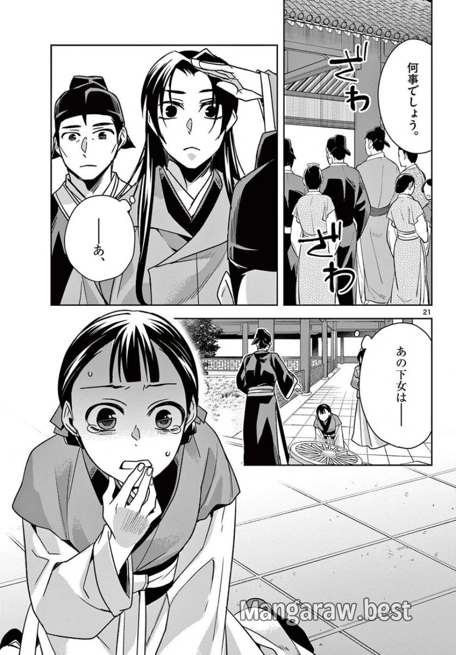 薬屋のひとりごと~猫猫の後宮謎解き手帳~ 第57.2話 - Trang 1