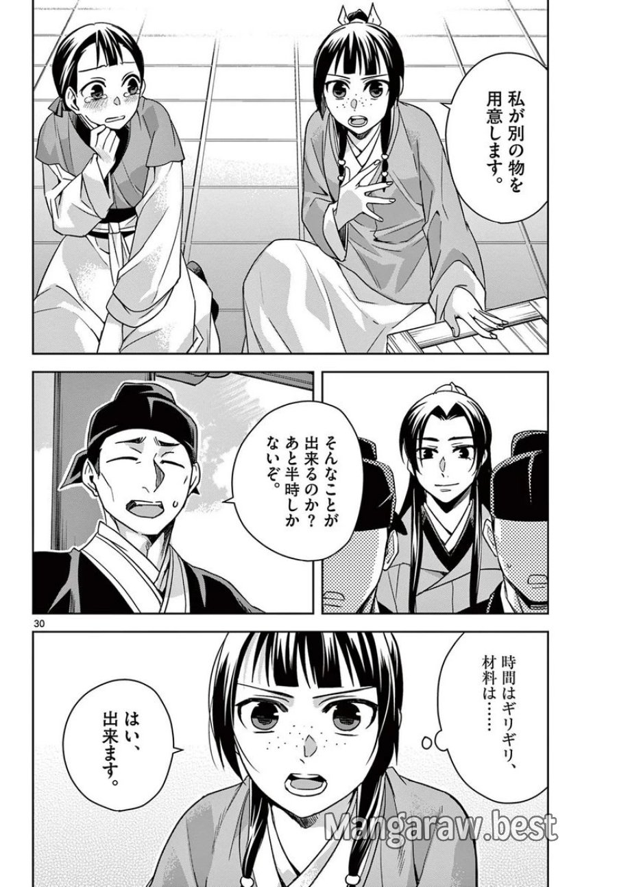 薬屋のひとりごと~猫猫の後宮謎解き手帳~ 第57.2話 - Trang 10