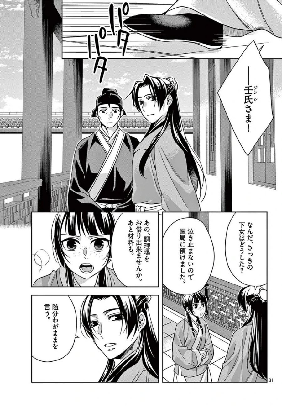 薬屋のひとりごと~猫猫の後宮謎解き手帳~ 第57.2話 - Trang 11
