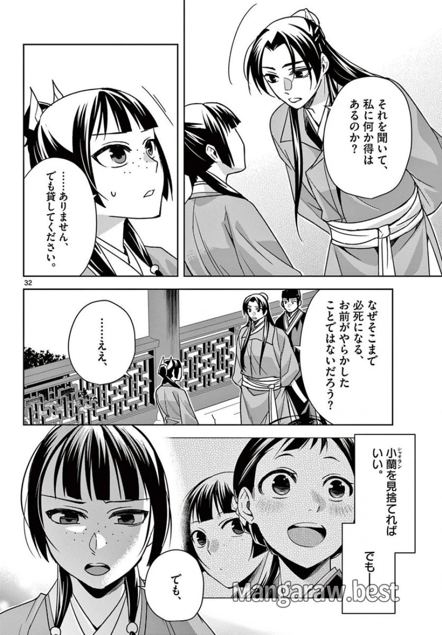薬屋のひとりごと~猫猫の後宮謎解き手帳~ 第57.2話 - Trang 12