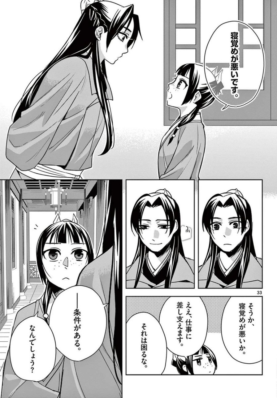薬屋のひとりごと~猫猫の後宮謎解き手帳~ 第57.2話 - Trang 13