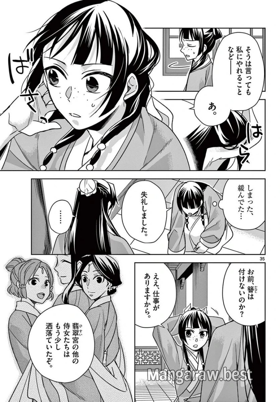 薬屋のひとりごと~猫猫の後宮謎解き手帳~ 第57.2話 - Trang 15