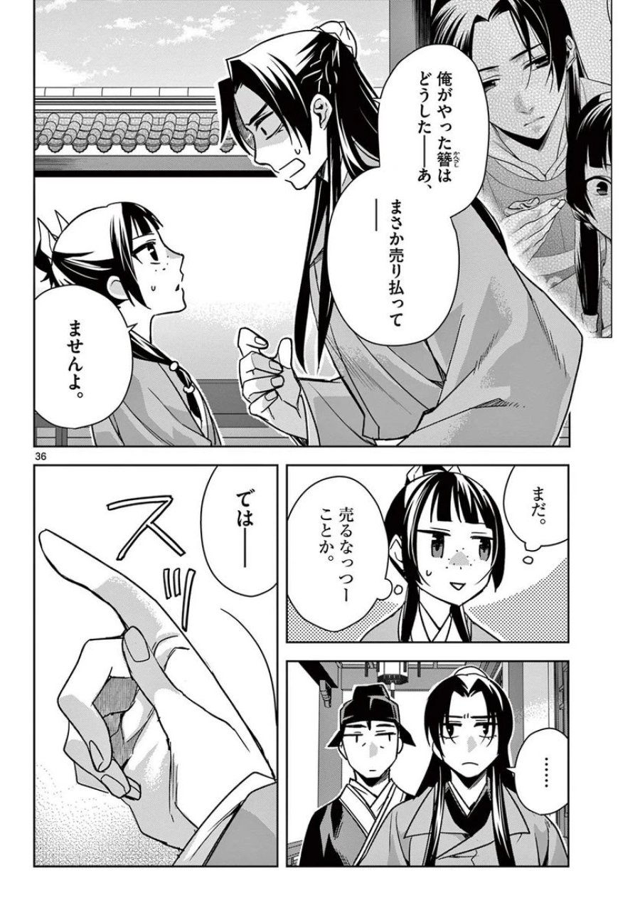 薬屋のひとりごと~猫猫の後宮謎解き手帳~ 第57.2話 - Trang 16