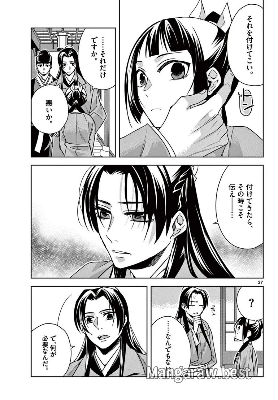 薬屋のひとりごと~猫猫の後宮謎解き手帳~ 第57.2話 - Trang 17